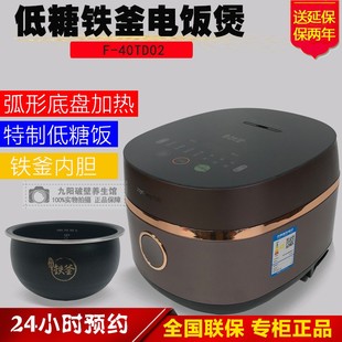 铁斧家用多功能低糖饭4升L电饭煲锅小容量 Joyoung 九阳 40TD02