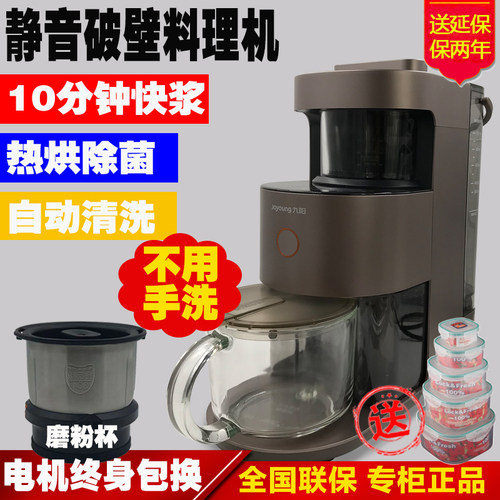 九阳多功能全自动免洗干磨破壁机
