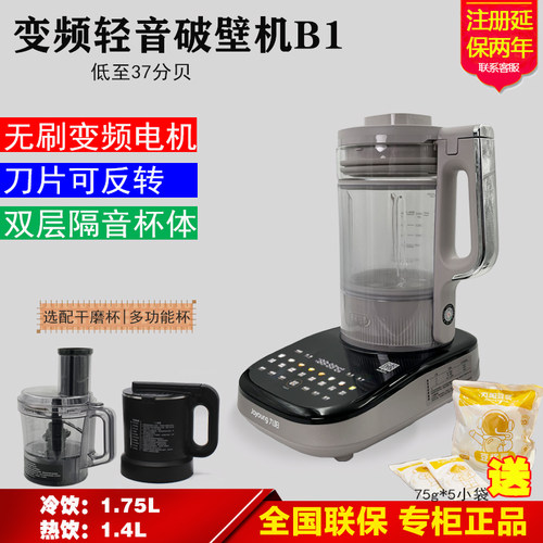 九阳智能多功能变频轻音破壁机