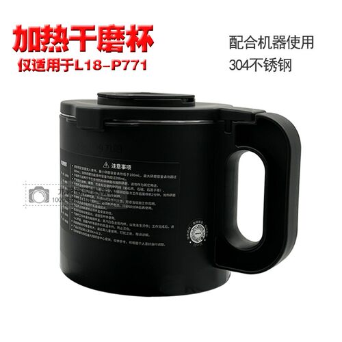 九阳P771/B3专用干磨杯可加热