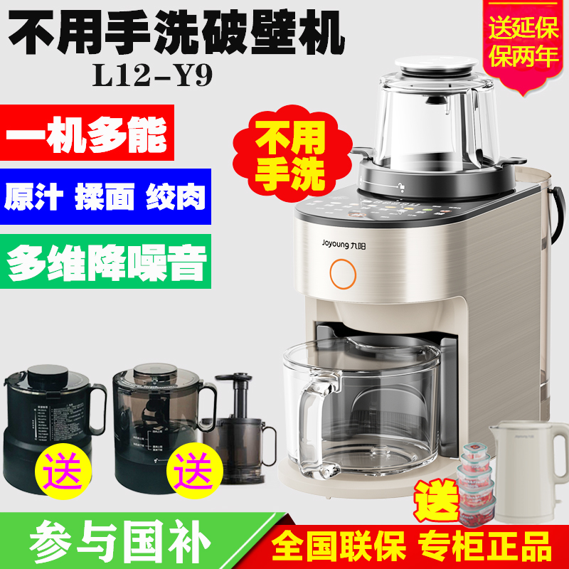 九阳Y951多功能家用全自动低音破壁料理机豆浆鸿蒙智能原汁新款Y9