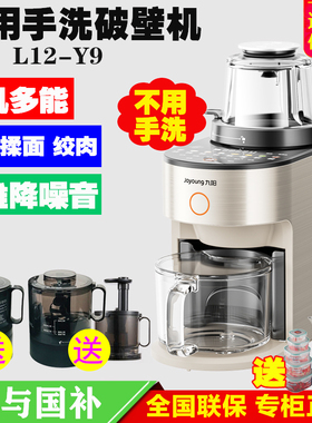 九阳Y951多功能家用全自动低音破壁料理机豆浆鸿蒙智能原汁新款Y9