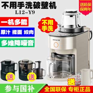 九阳Y951多功能家用全自动低音破壁料理机豆浆鸿蒙智能原汁新款