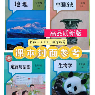 2025新初一下册政治历史目录标签贴开卷考试速查人教版初中小四科