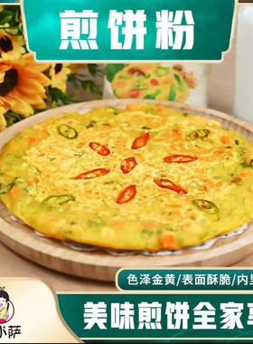 意小萨煎饼粉山东杂粮蔬菜煎饼专用粉小包装家用面粉早餐饼85g2袋