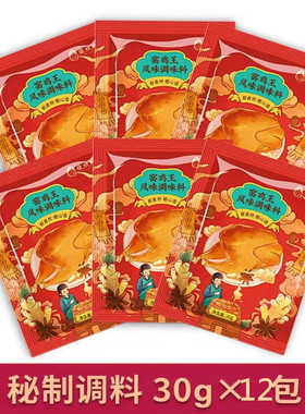 娘炊烟叫花鸡粉调料鸡翅腌料窑鸡王调味料窑鸡粉家用商用30g*12袋