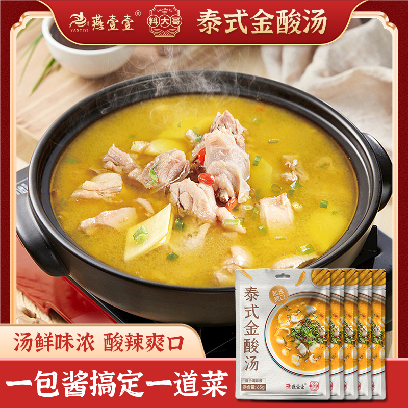 燕壹壹泰式金汤调味酱60g*3袋