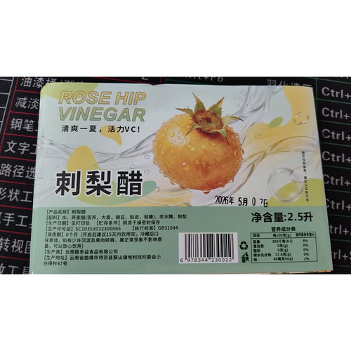 【刺梨荞麦醋】云南省特产荞麦醋泡制刺梨曲靖荞麦醋饮品饮料