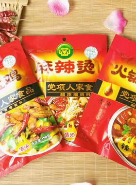 党项人家麻辣烫底料清油宁夏银川特产火锅调料包清真食品微辣清汤