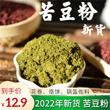 香豆粉甘肃特产苦豆粉苦豆子250克新货配姜黄粉蒸馍调料半斤