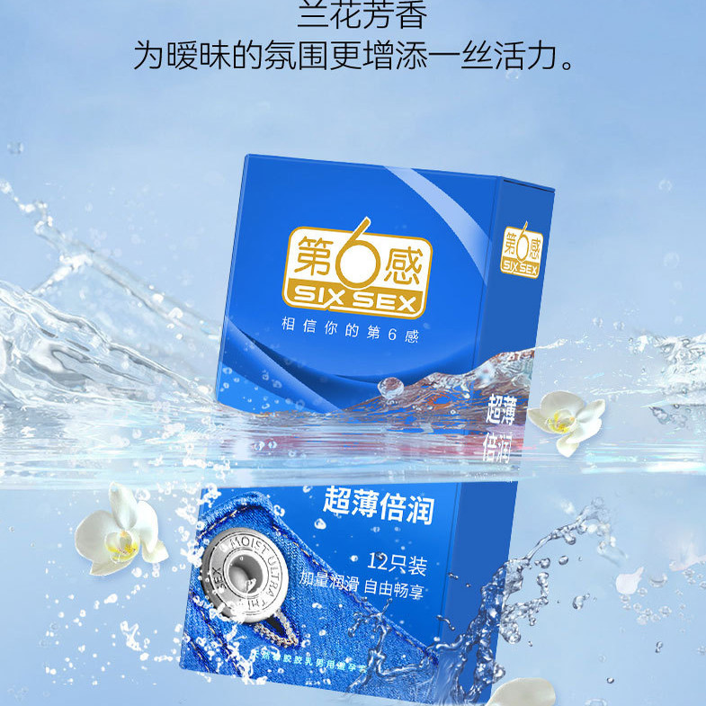 第六感超薄倍润避孕套3/12只装加倍润滑自由畅享安全套成人情趣