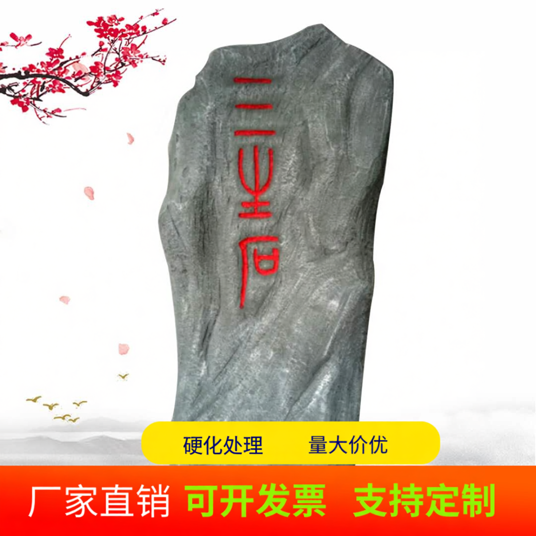 定制泡沫假山三生石造景摆件装饰刻字泡沫石头塑雕泡沫仿真假石头