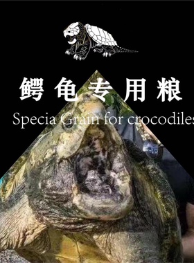 小花龟阁大鳄龟饲料专用高档龟粮金属黑色质感大鳄佛鳄龟粮50蛋白