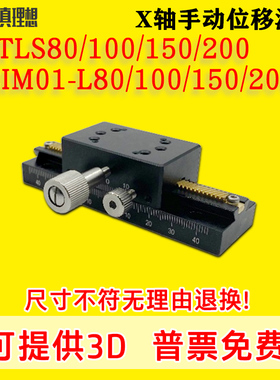 XDTLS/E-EIM01-L80/100/150/200X轴手动滑台 手动位移台