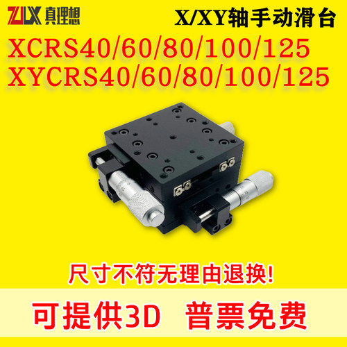 交叉滚子X/XY轴滑台XCRS/XYCRS40/60/80/100/125-CR手动位移台