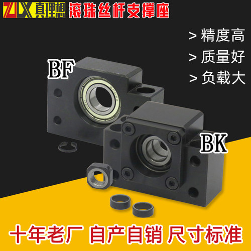 滚珠丝杆支撑座BK/BF10/12/15/17/20/25/30丝杠支座C-BSFW/C-BUFN