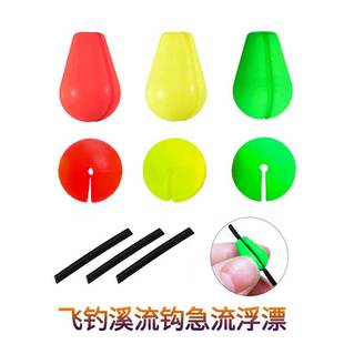 Fly bobber飞钓浮漂飞蝇钩 急流浮漂泡沫浮标 水滴形激流醒目浮球
