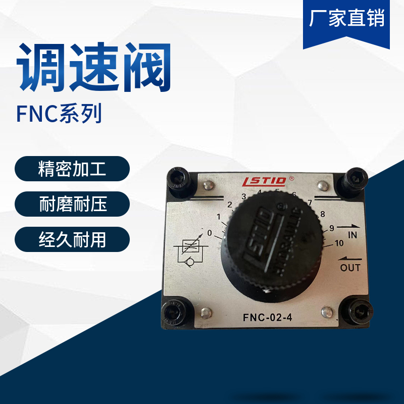 FNC-02-4液压调速阀厂家直发现货 标准件/零部件/工业耗材 液压阀 原图主图