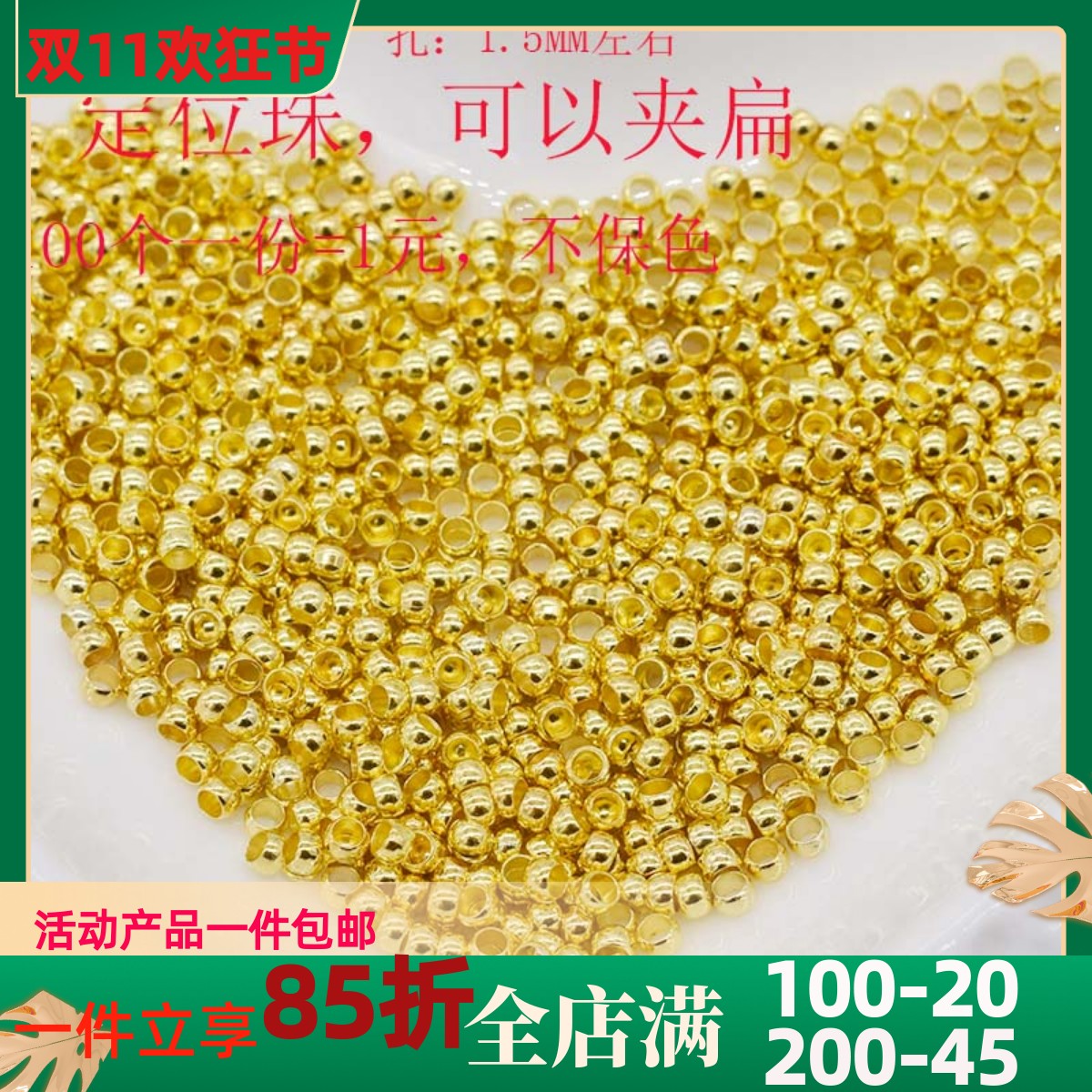 DIY定位珠收尾固定扣隔珠串珠配件 可夹扁定位珠散珠 100个一份