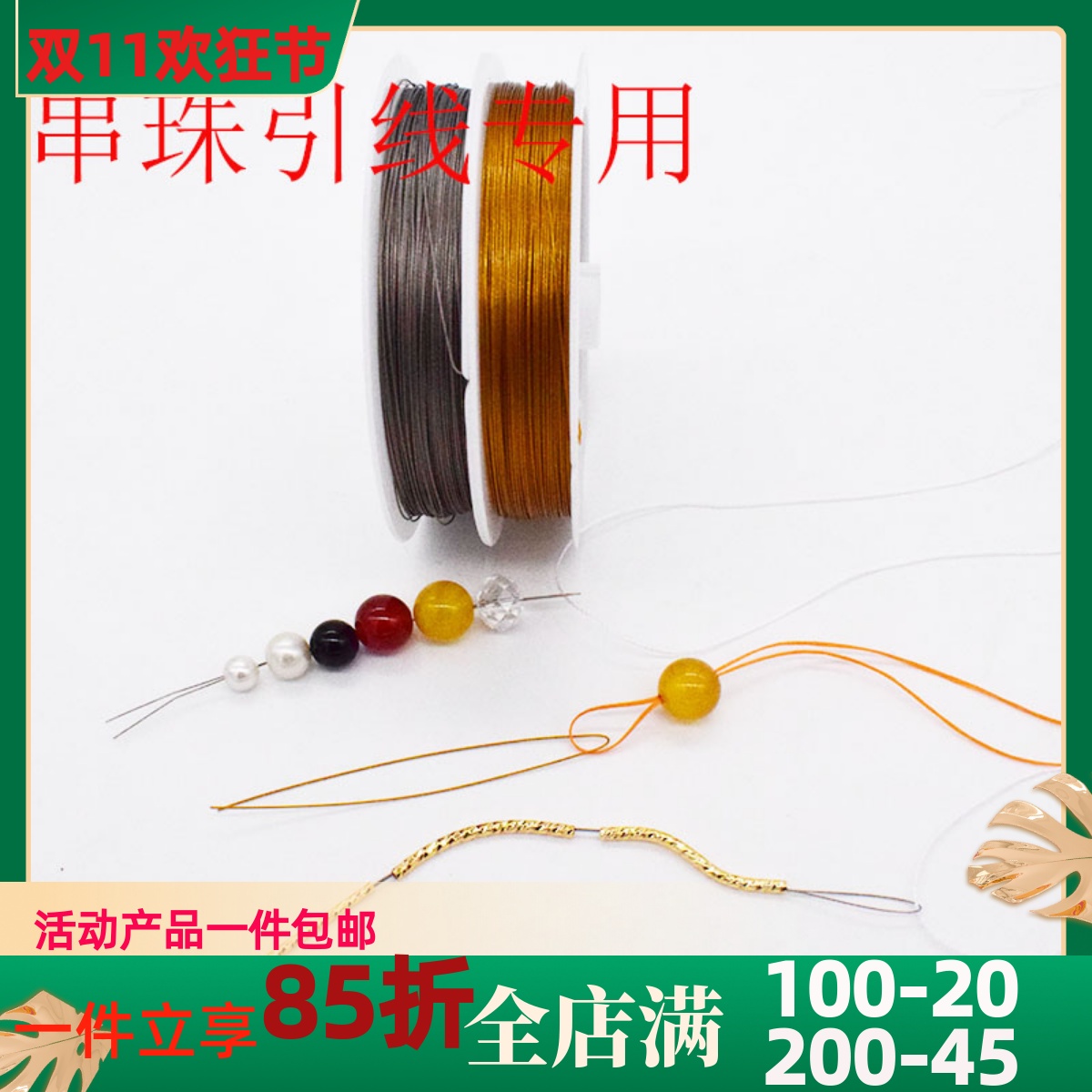 穿串珍珠项链手链软钢丝线串珠引线 DIY饰品引线针配件制作手工具