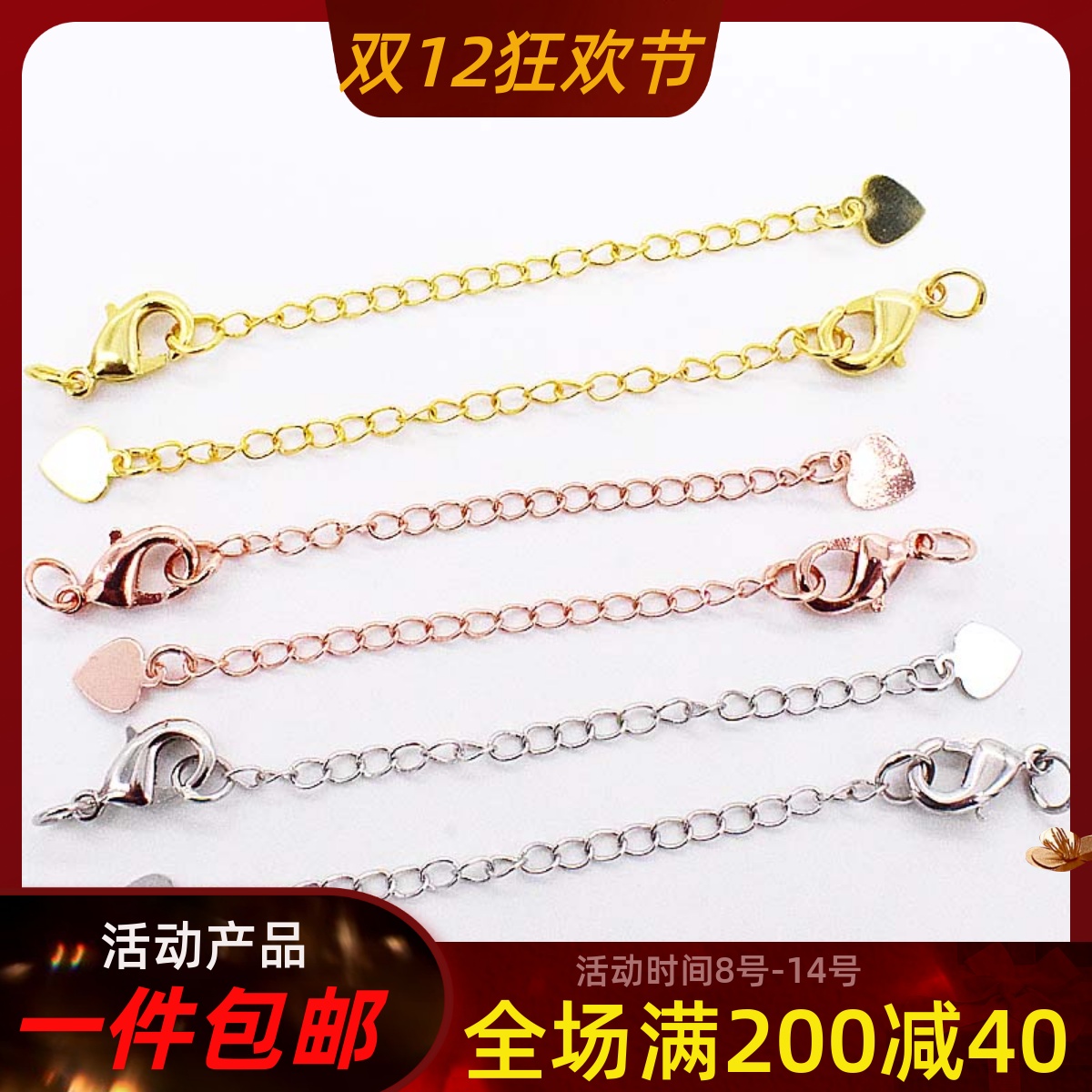 DIY配件 多重厚镀白金心形尾链扣 延长链 珍珠项链扣手链扣