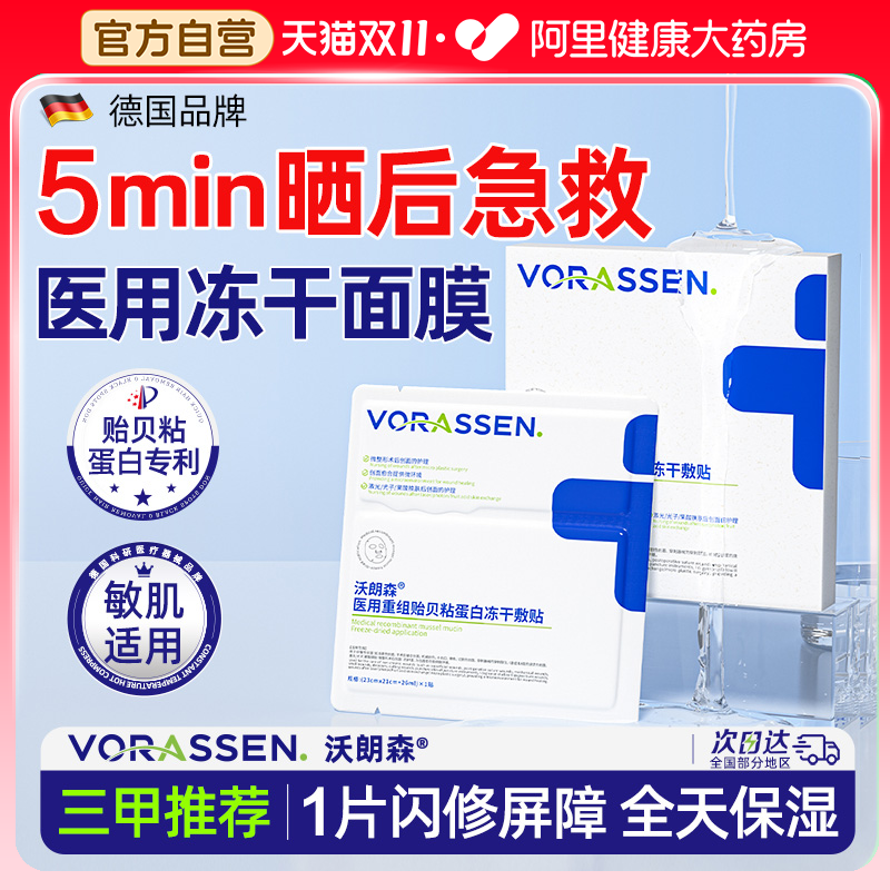 三甲推荐】晒后修复补水冻干敷贴