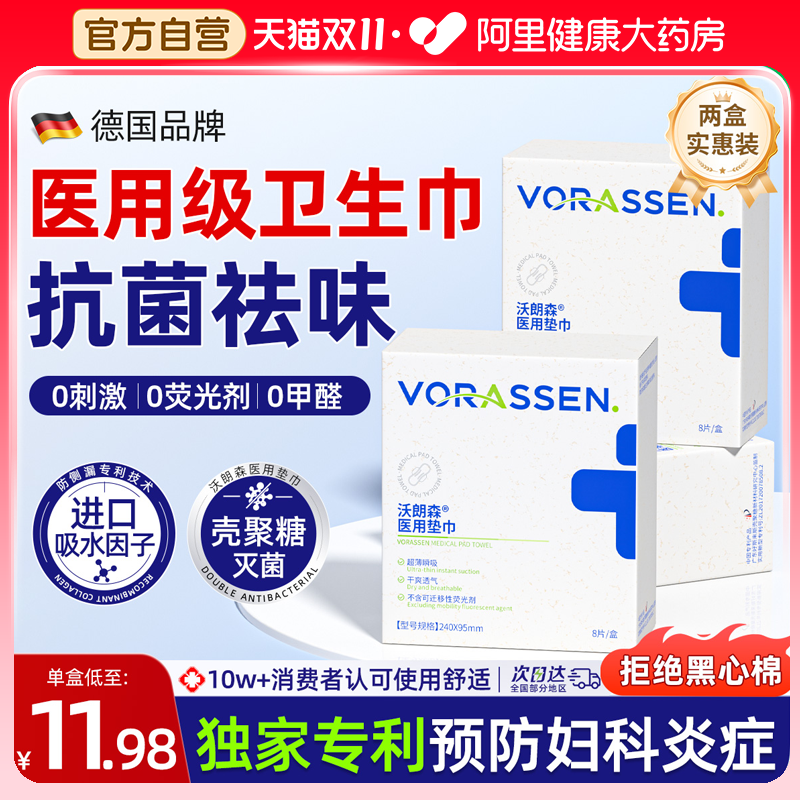 【妇科严选】国家标准医用卫生巾