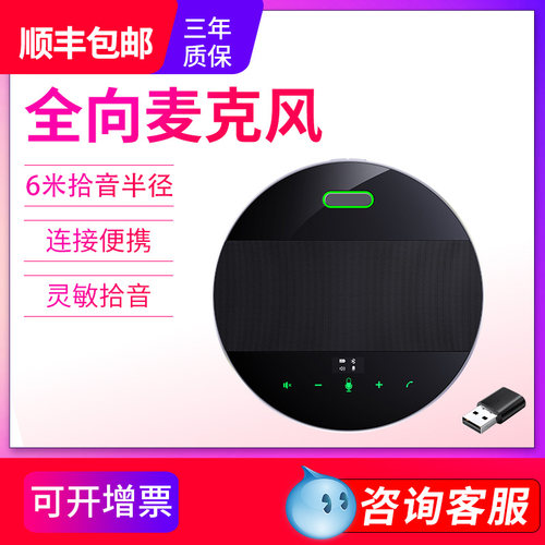 生华视通SH-M50S视频会议全向麦克风蓝牙无线型USB免驱桌面扬声器
