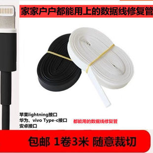 苹果安卓USB type-c数据线修复神器黑白色热缩管加固保护套管Diy