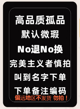 直播间拍此链接！请在这里下单 no退no换 不要忘记备注编号喔
