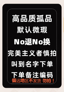 直播间拍此链接！请在这里下单 no退no换不要忘记备注编号喔