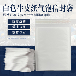 文具快遞包裝 自粘氣泡袋可定制 數碼 現貨白色牛皮紙氣泡信封袋服裝