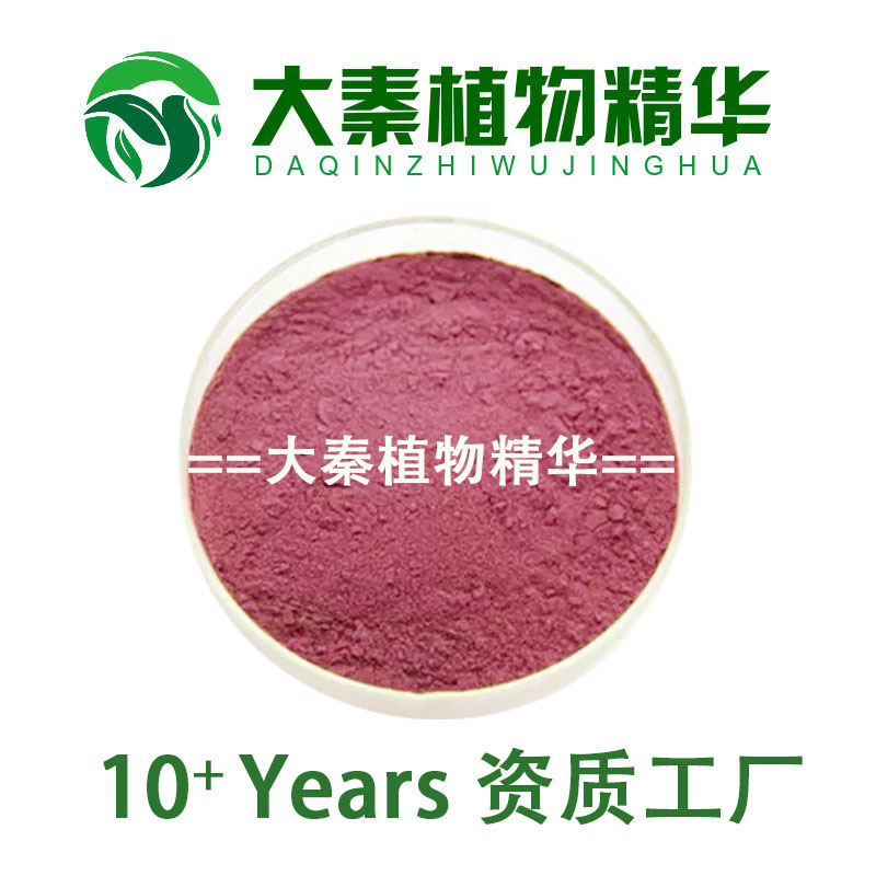 天然SC 新疆西梅提取物 西梅果粉 西梅汁浓缩喷雾粉 库存速发