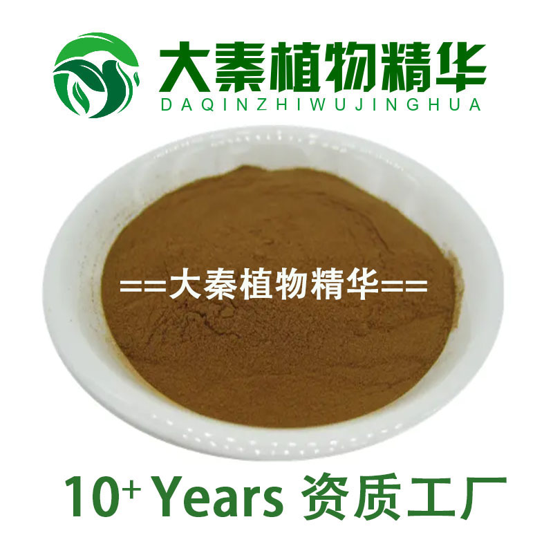 SC源头热销 鬼针草提取物 鬼钗草提取物鬼针草金丝桃甙 现货速到