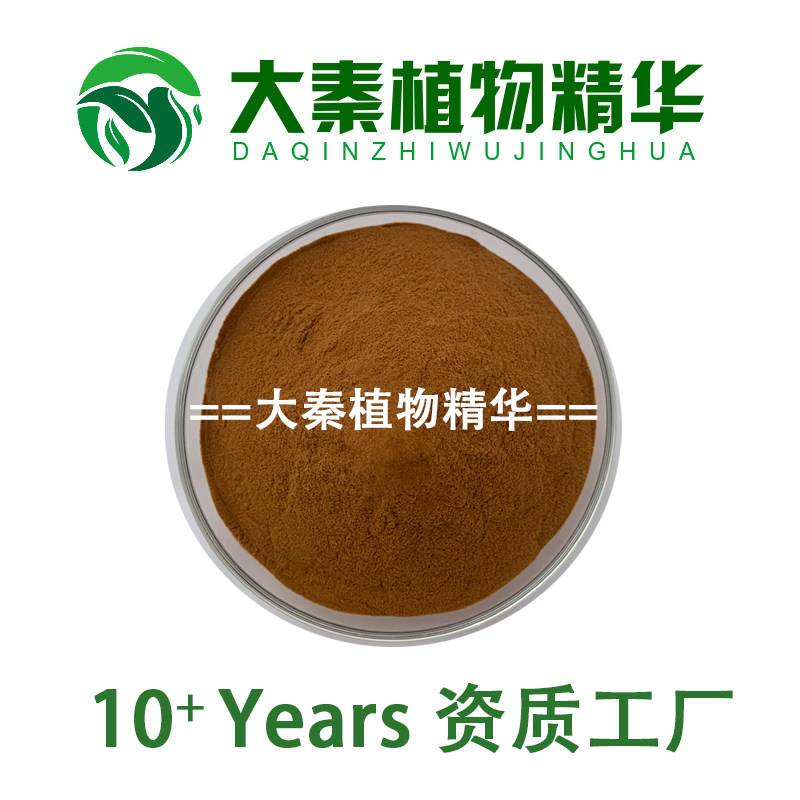 源头SC 垂盆草提取物10:1原料 山护花提取物 浓缩精华粉末
