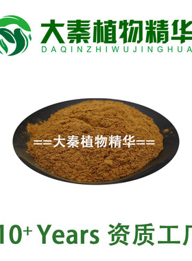 厂家现货蜂斗菜提取物20:1 蜂斗菜素 Butterbur Extract 提取物