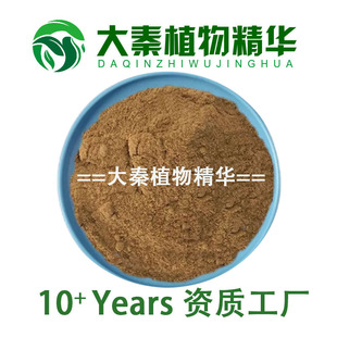 SC源头 使君子提取物 史君子四君子水溶提取物100目精华粉