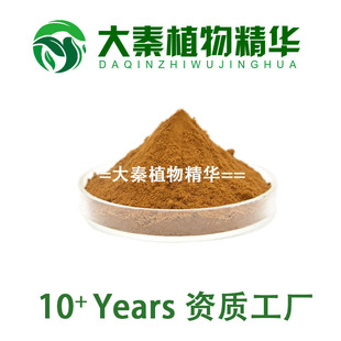 草珊瑚提取物 肿节风提取 异秦皮啶0.25%SC工厂提取物