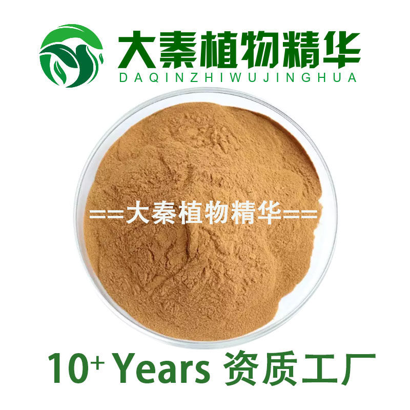 工厂刺龙芽提取物 刺龙芽浓缩粉 水溶龙芽楤木/刺老芽浸膏提取物