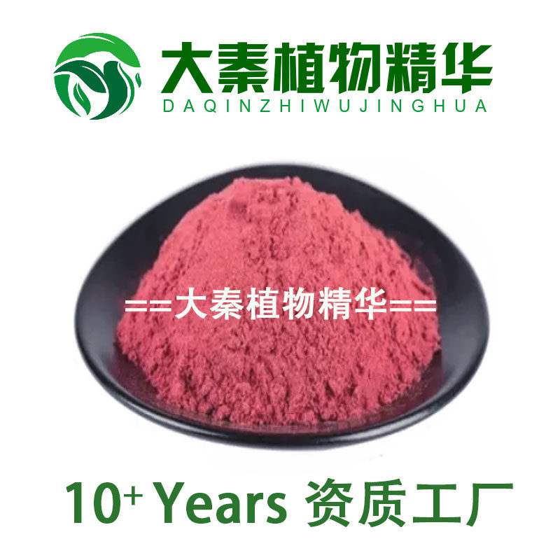 SC天然 西红柿提取物 西红柿汁浓缩喷雾粉末100目番茄提取物