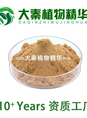 陈皮提取物 10:1 陈皮粉萃取浸膏浓缩粉 SC专业工厂植物提取物