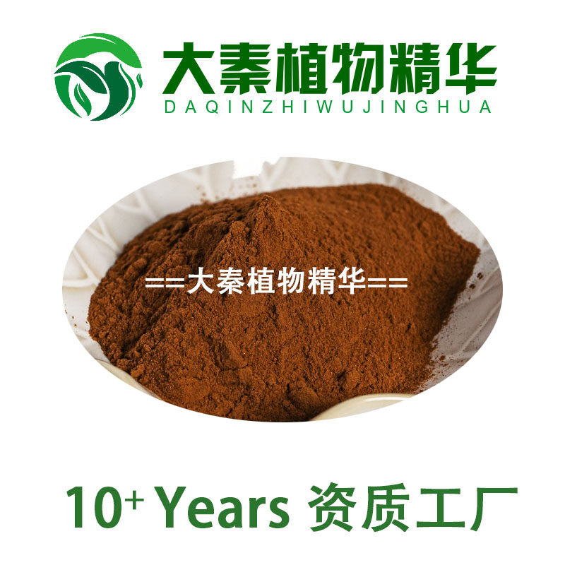 【源头厂家发货】独茅提取物 仙茅提取物 30:1 10:1 20:1 水溶粉