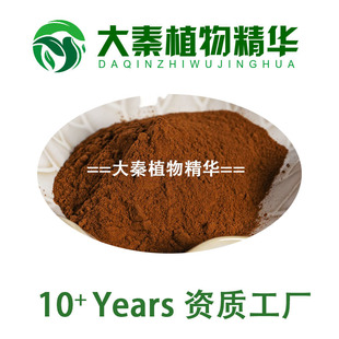 【源头厂家发货】独茅提取物 仙茅提取物 30:1 10:1 20:1 水溶粉