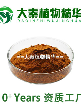 SC工厂 丹参提取物10:1 丹参酮IIA 丹参浓缩水溶粉末 现货供应