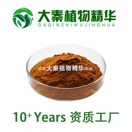 SC工厂 丹参提取物10:1 丹参酮IIA 丹参浓缩水溶粉末 现货供应
