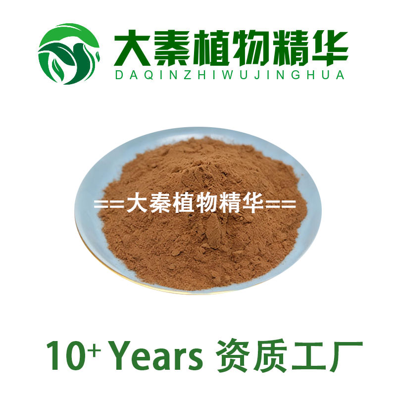 工厂价 柿子叶提取物 各比例柿子叶粉 柿子叶黄酮浓缩精华粉