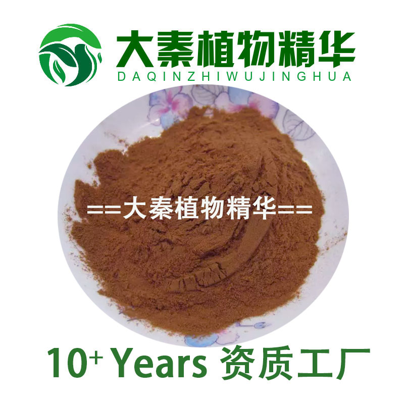 sc厂家刺五加提取物多种规格
