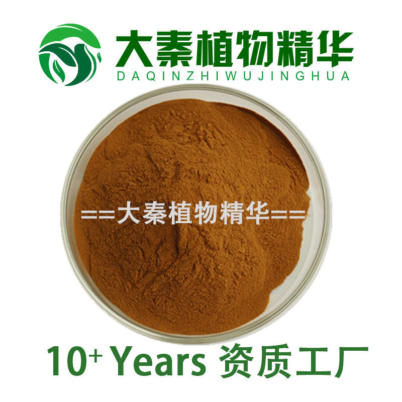 五指毛桃提取物金牌认证工厂直销