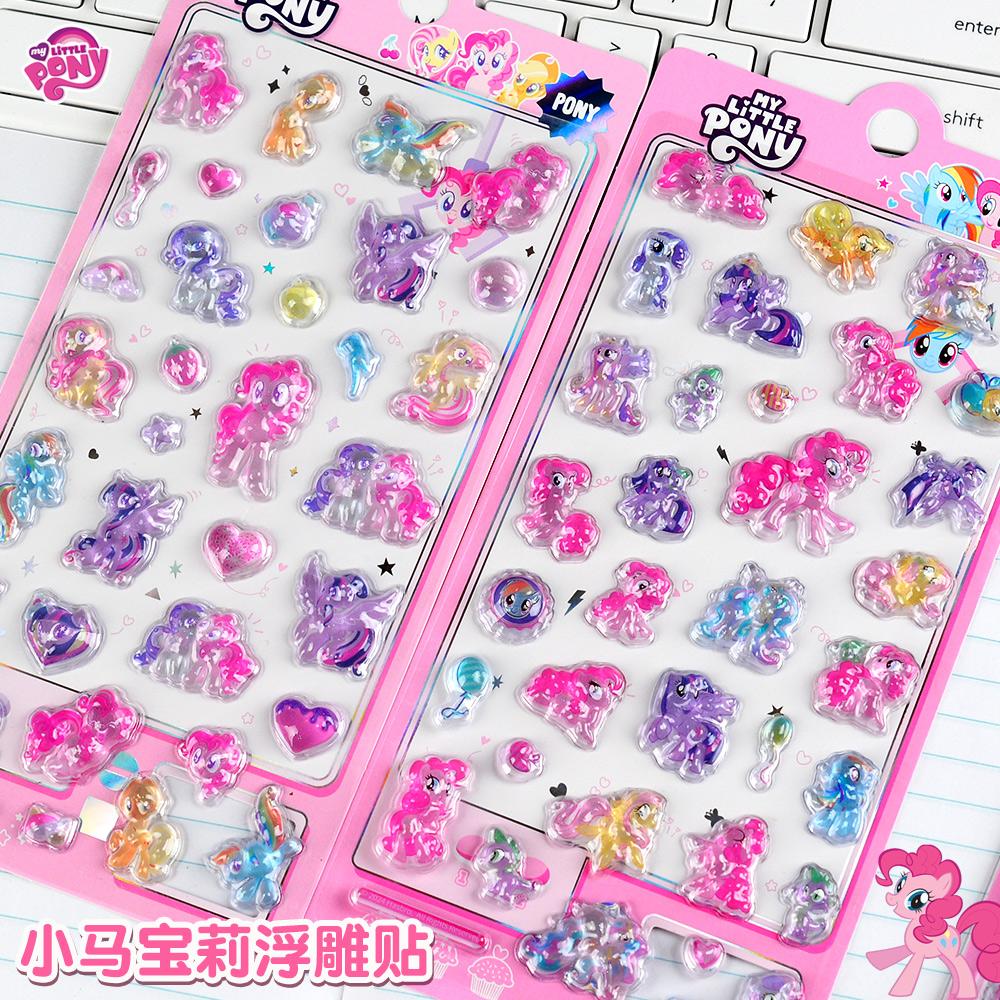 正版小马宝莉3d立体趣味浮雕贴纸