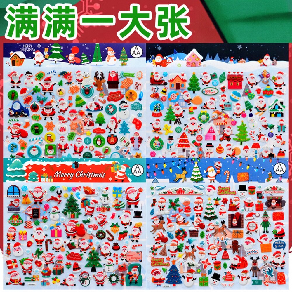 2024圣诞贴纸儿童女孩宝宝圣诞老人圣诞节日礼物装饰3d立体粘贴画,文具电教/文化用品/商务用品,贴纸/立体贴纸,淘宝优惠券,粉丝福利购,淘宝优惠卷